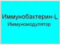Иммунобактерин-L 1 л
